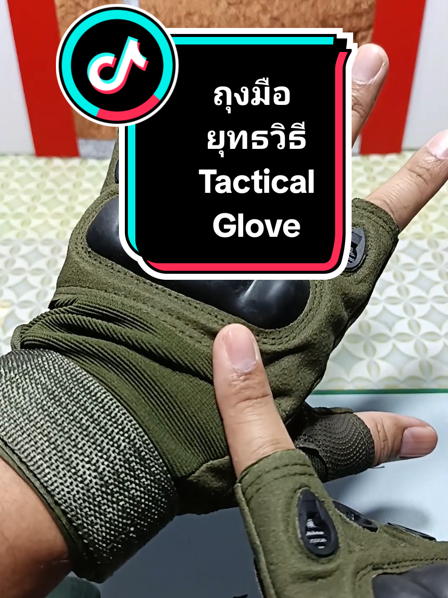 ถุงมือยุทธวิธี Tactical Gloves #ถุงมือยุทธวิธีTacticalGloves #ถุงมือยุทธวิธี #TacticalGloves #ถุงมือ #ถุงมือกันแดด #ถุงมือขับรถกันแดด #ถุงมือทหาร #ถุงมือฝึกทหาร #ถุงมือฝึกต่อสู้ #ถุงมือขับขี่มอเตอร์ไซด์ #นายเพชร1978รีวิว 