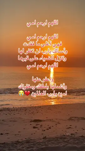 اللهم ارحم امي واغفرلها 