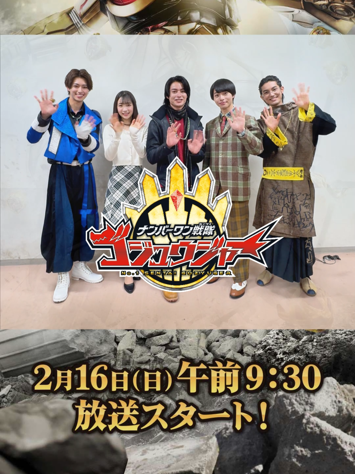 #ナンバーワン戦隊ゴジュウジャー  ＼☝️放送開始まであと3日☝️／ 🦁🦄🐺🦅🦖 お楽しみに💍 #冬野心央 #鈴木秀脩@hide.szk7 #神田聖司@kanda.masakazu #松本仁@jindayo0214 #今森茉耶@imamorimaya2