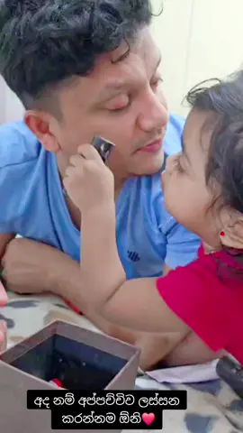 මගේ Girl Friend හම්බුනා 😂 Salon Mishi 🥰 #korea #srilanka #foryoupageofficiall #fashion #foryoupageofficiall #viralvideo #tiktokviral #mishelnirvana #cutebaby #babymakeup 