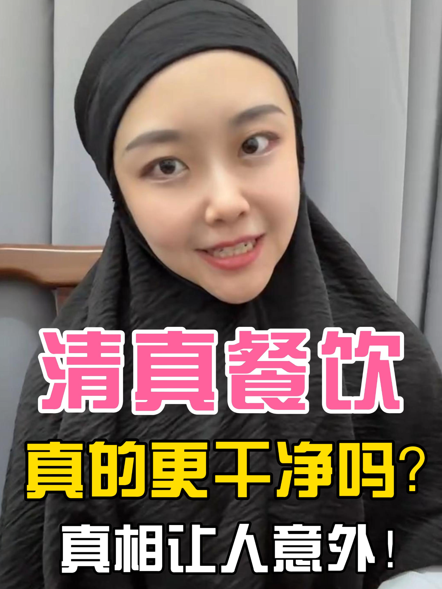 🇲🇾清真餐饮更干净！？清真标准到底有多严格？ 和普通餐饮有什么不同？ #清真餐饮 #食品卫生 #餐饮内幕 #你知道吗 #清真食品 #美食探秘 #饮食文化 #爽姨 #马来西亚 #清真 #halal #穆斯林