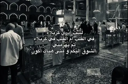 مَتى 💔😞    .. #كربلاء #fypシ゚viral #fypp #fyp #الحمدالله_دائماً_وابدا #بناء_البقيع_مطلبنا #ياحسين 