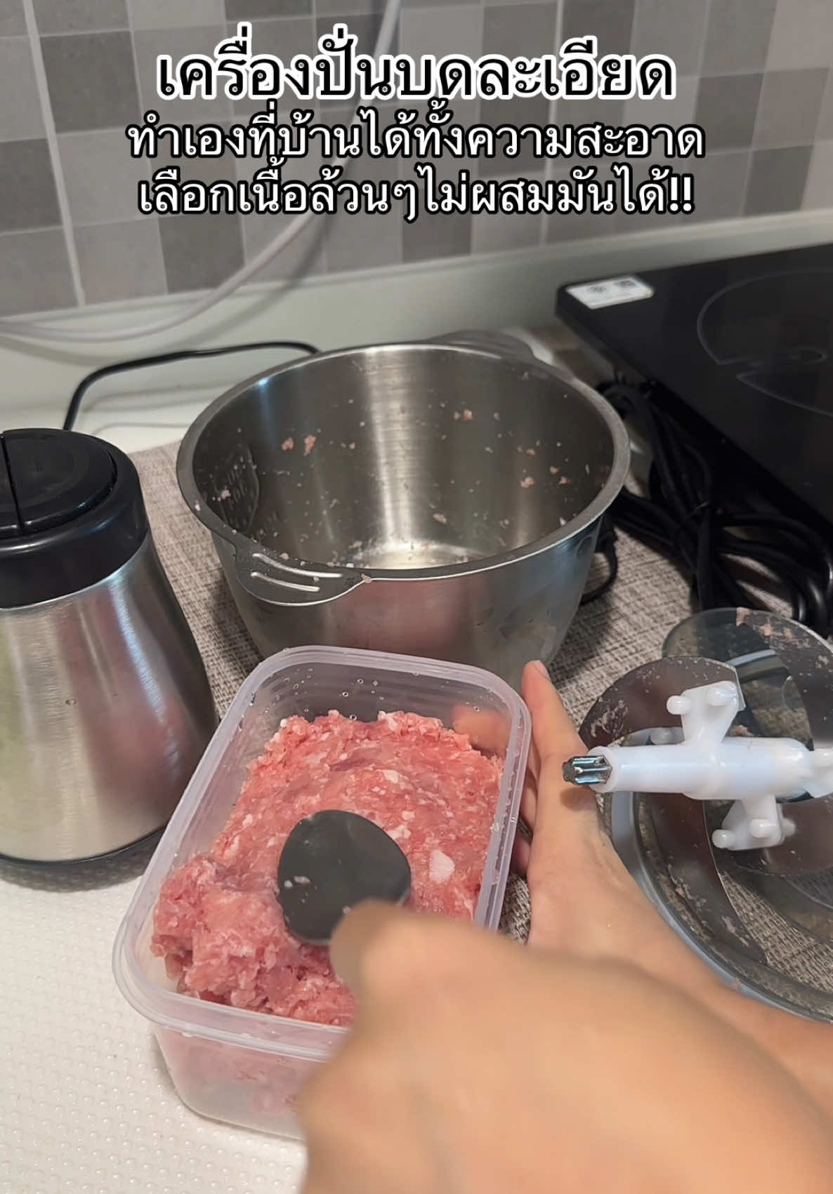 งบร้อยกว่าบาท แต่ได้เครื่องทำหมูบดมาทำเองที่บ้าน สะดวกมาก!! #เครื่องปั่นบดละเอียด #เครื่องปั่นเอนกประสงค์ #เครื่องปั่น #tiktokป้ายยา 