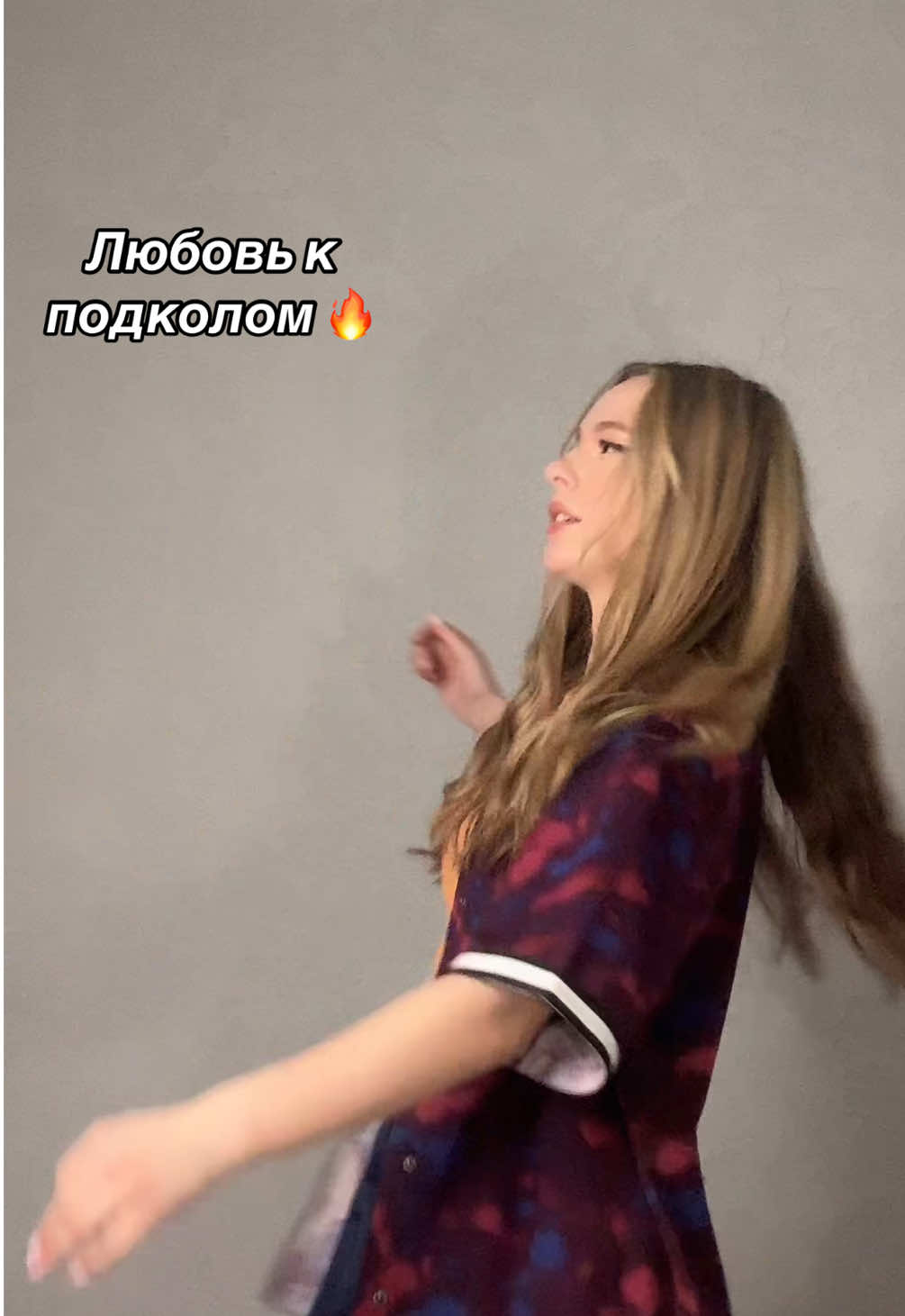 Пойдём по трендам #мужчина #парень #девушка #подколы #отношения #тренды #тикток #музыка 