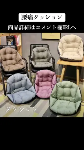 ＼＼ 商品情報 ／／ #腰痛クッション #骨盤クッション #姿勢矯正 座布団 オフィス用 #椅子 #猫背 #ドライブ 腰痛対策 #デスクワーク #釣り 椅子用 パッド 健康グッズ プレゼント #楽天市場 #楽天ROOM #商品紹介 #楽天お買い物マラソン #楽天スーパーSALE #楽天スーパーセール #Amazon #アマゾン #Amazonスーパーセール #AmazonスーパーSALE