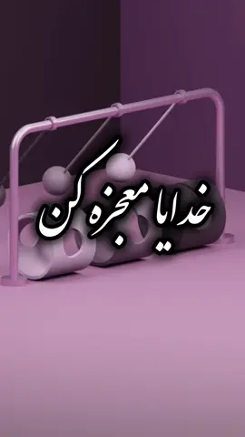 #foryou #foru #fyp #farsitiktok #خدا 