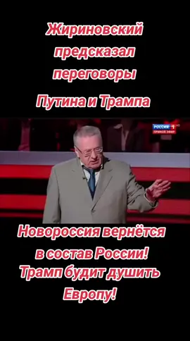 #Россия🇷🇺 Жириновский#