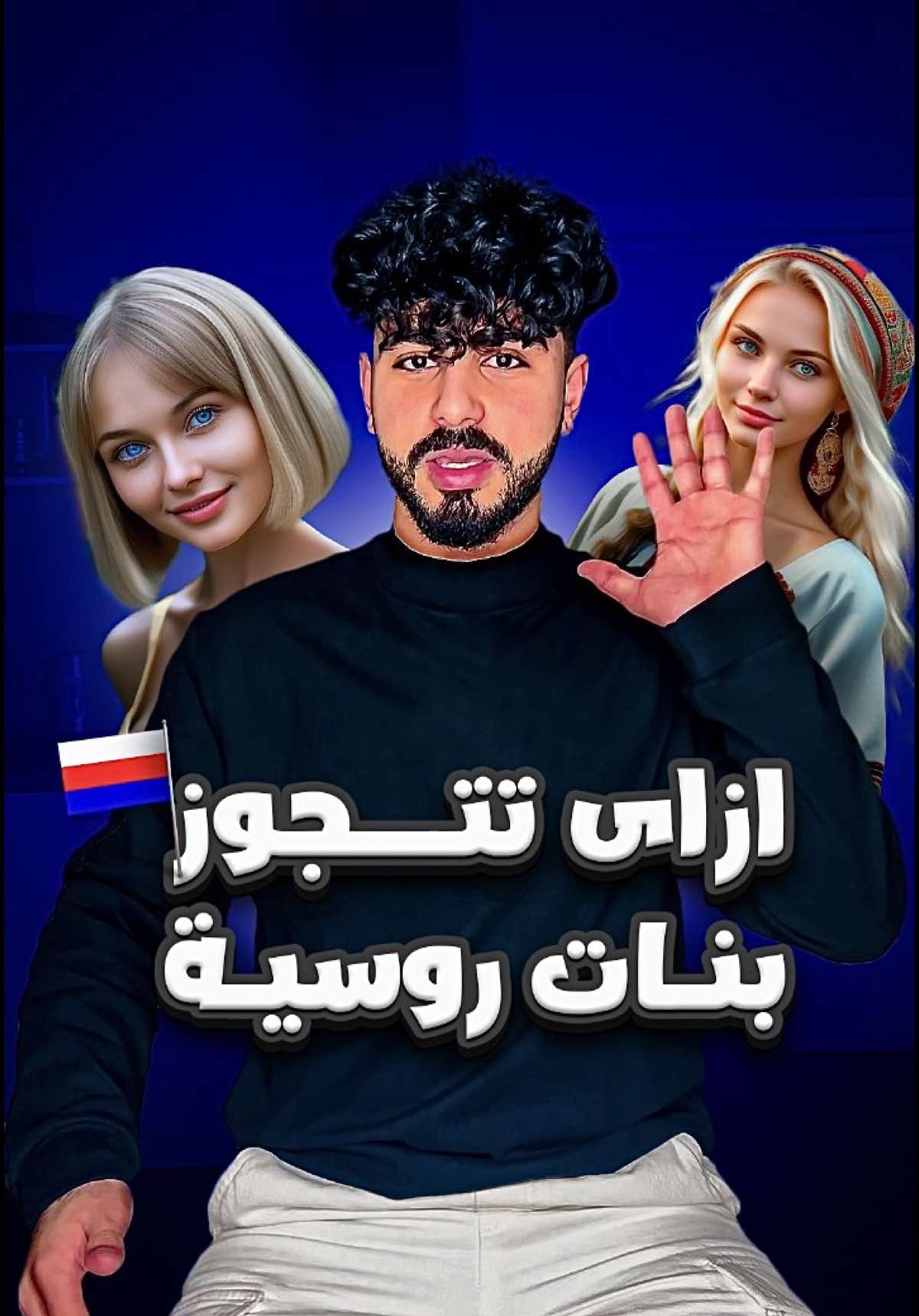 اهم 5_تطبيقات للتعارف والزواج من روسيه😱🇷🇺#الزواج_من_تتارستان #الزواج_من_روسيا #الدراسه_في_روسيا #الطلاب_العرب_فى_روسيا 