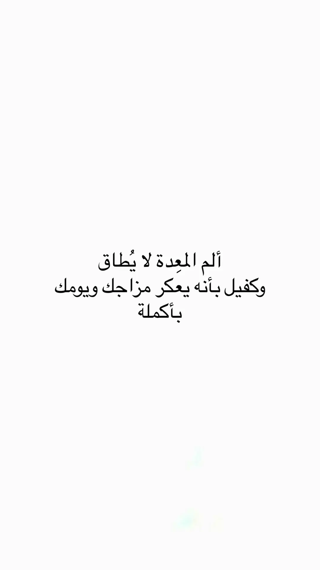 #اقتباسات_عبارات_خواطر #اكسبلورexplore #مالي_خلق_احط_هاشتاقات #اكسبلور #foryoupage 
