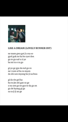 like a dream easy lyrics #minnie #likeadream #lovelyrunner #kdramaost #fyp 
