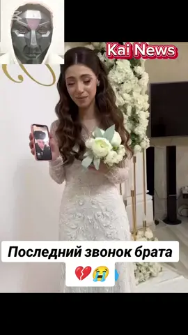 Последний звонок брата 💔😭