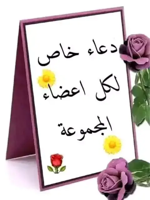 اللهم امين يارب العالمين 