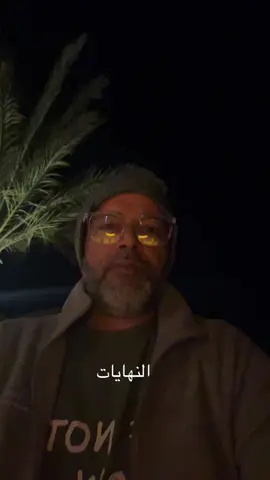 #النهايات #علاقات #اخلاق 