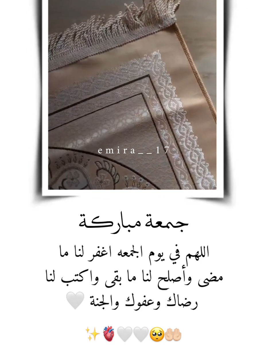 جمعة مباركـة  اللهم في يوم الجمعه اغفر لنا ما مضى وأصلح لنا ما بقى واكتب لنا رضاك وعفوك والجنة 🥺🤲🏻 . . . . . . . . . #اللهم #امين #في #يوم  #الجمعة #صلوا_على_رسول_الله #اللهم_صلي_على_نبينا_محمد #اللهم_صلي_على_نبينا_محمد #اللهم_صلي_على_نبينا_محمد #اللهم_صلي_على_نبينا_محمد #اللهم_صلي_على_نبينا_محمد 