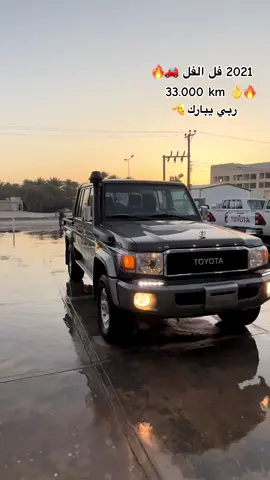 ماشاء الله تبارك الرحمن ✈️ #شركة_افق_دبي_للسيارات #زليتن_ليبيا_زليتن_وأحلى_زليتن #مصراته_الصمود🇱🇾🇱🇾🔥😌 #اكسبلورexplore #ليبيا🇱🇾 #تويوتا #2021 #مشاءالله #0912103618 #ليبيا #زليتن 