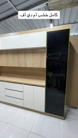 #مطابخ_الكرم #كاونترات #مطابخ_حديثة #المنيوم #explore #CapCut #بغداد #العراق #اربيل #كردستان🇹🇯_دهوك_زاخو_اربيل🇹🇯 #العراق🇮🇶❤️ #لايك #مطابخ_حديثة_المنيوم #مشاهير #مشاهير_تيك_توك #كركوك #بغدادي #موصل #تكريت #البصرة 