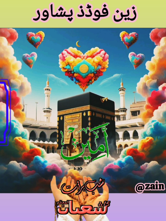 importance of 15 Shaaban  #foryoupage #foryou #islamic_video #allah 