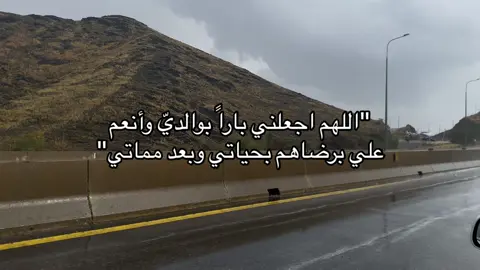 اللهم احعلني باراً في ابي و امي 🤍#الصبر #الفرج #الدعاء #الصلاة #الرزق #البر_بلوالدين #الثبات #توكل_على_الله #الرحمه_والمغفره 