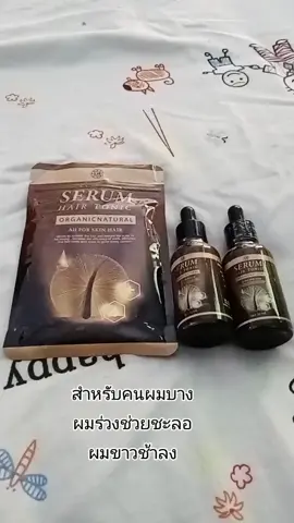 #เซรั่มแฮร์โทนิคบำรุงเส้นผม สำหรับคนผมบางผมร่วง1 แถม 1 #ภูษณิศา 