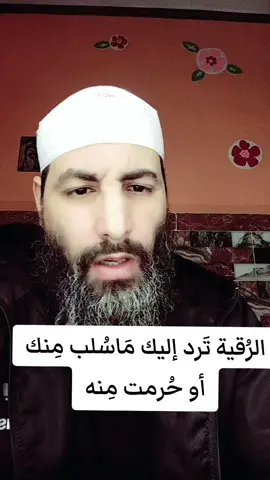 #الرقية_الشرعية #العين #الحسد #السحر #تعطيل_الزواج #القرءان #رمضان_يجمعنا #التعطيل_والعكوسات #trend #f #المغرب🇲🇦تونس🇹🇳الجزائر🇩🇿 