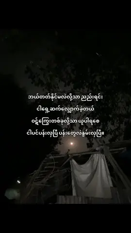 #နယ်သာပို#crdစာသား #fypppppppppppppp #followers #foryou #ဒီတစ်ပုဒ်တော့fypပေါ်ရောက်ချင်တယ် 