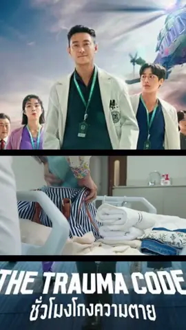 ชอบลางสังหรณ์ของหัวหน้าฮันฯ จัง🧐🤨😎 #The Trauma Code (2025) #ชั่วโมงโกงความตาย #NangDd789