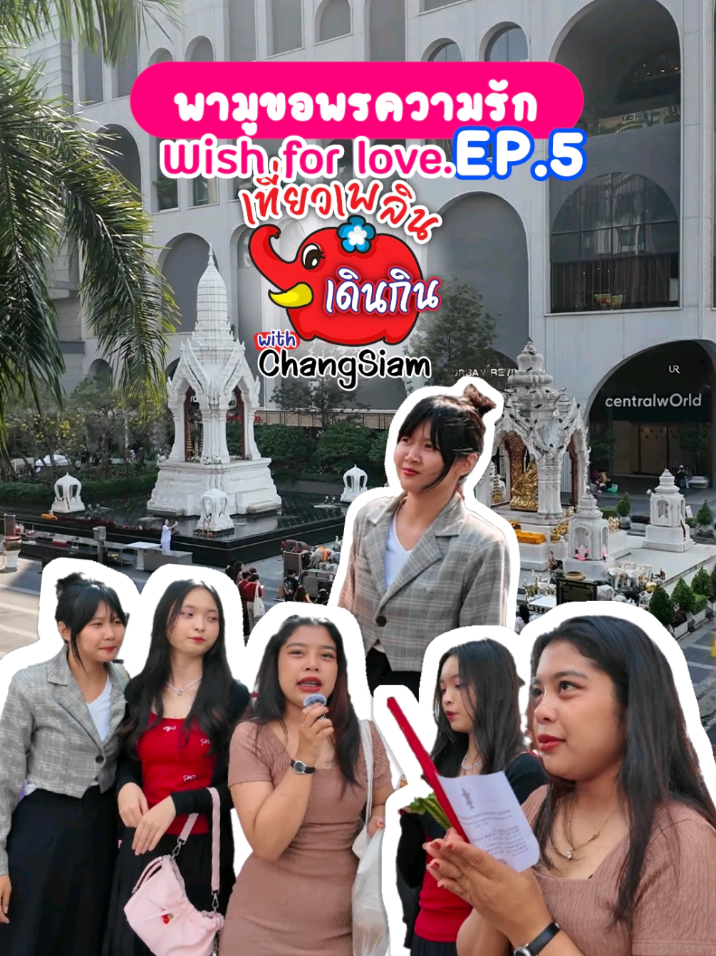 #เที่ยวเพลินเดินกินกับchangsiam Ep.5 พี่ช้างพาไปมู ขอพรความรัก🥰🙏 ที่ใจกลางเมือง✨️ #mallplatinum #bankok #pratunammarket #valentine2025 #valentine #วาเลนไทน์ #พามูเตลู #พิกัดมู 