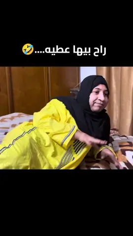 عطيه ومديحه#مديحه_وعطيه #🤣منوعات🤣للضحك🤣 #مديحه #جيش_منوعات_للضحك #fypシ #الشعب_الصيني_ماله_حل😂 #foryou 