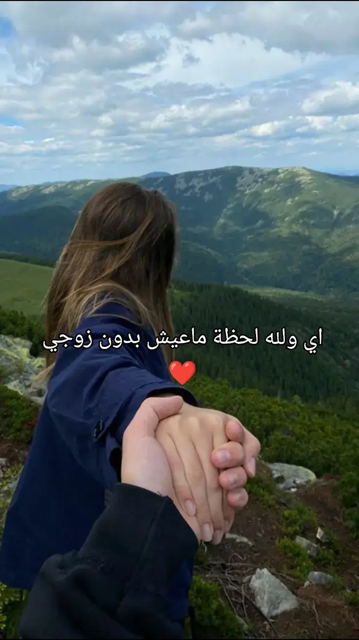 #صدقني #اموت  بعدك#اي ولله لحظة #ماعيش بدون#زوجي❤