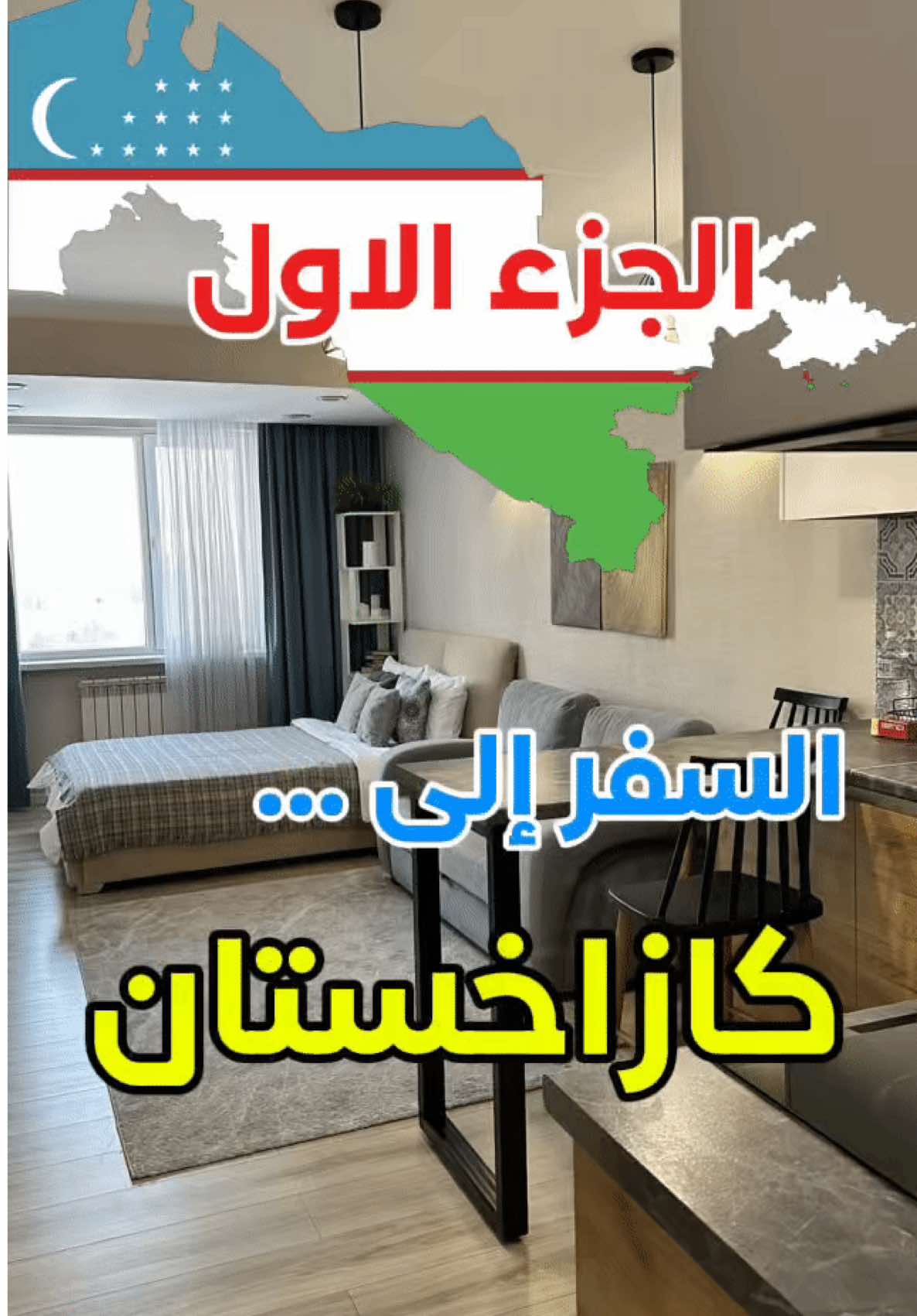 معلومات مهمه حول السياحة في كازخستان السفر طيران مباشر على طيران فلاي ناس ما تحتاج تاشيرة الاسعار جدا مناسبة #سافر_مع_ايمن #السياحة #السفر #السفر_الاقتصادي #رحلاتي #ايمن_في_كارخستان #السياحة_في_كازخستان #الماتي #foryou #foryoupage #travel #kazakhstan 