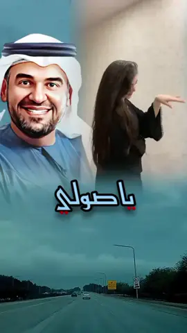 #حسبن_الجسمي  #يا_صولي #الفنان_حسين_الجسمي #اغاني #طرب #فن #ترند #ترندات_تيك_توك #ترندات #مشاهدات #مشاهدات_تيك_توك #مشاهير_تيك_توك #مشاهير_تيك_توك_مشاهير_العرب #مشاهير_العالم #عرب #تصميم_فيديوهات🎶🎤🎬 #تصميم #تصاميم #تصميمي❤️ #تصاميم_فيديوهات🎵🎤🎬 #تصميمي🎬 #تصميم_فيديوهات🎶🎤🎬تصميمي🔥 #اكسبلور #اكسبلوررر #اكسبلورexplore #اكسبلور؟ #اكسبلووووورررر #اكسبلوررررررر #اكسبلوووور #tiktok #trending #trend #fyp #foryou #foryoupage #fy #viral #viralvideo #viraltiktok #explore #explor #tiktok #tiktok #tiktok #tiktok @بندر الشهري @بندر الشهري @بندر الشهري 