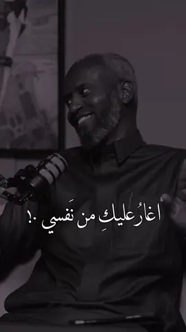 ‏اغارُ عليكِ من نَفسي ومِنّي ‏ومِنكِ ومِن زمانكِ والمكانِ ‏لو انّي خبّاتُكِ في عيوني ‏الى يومِ القيامةِ ما كفاني . #معن_السرحاني #foryou #fyp 