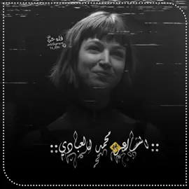 ٱألشَاعَر محمَِد العَباأدي #تصاميم_فيديوهات  #ستوريات_حزينة  #صوتيات_سناب  #المصمم_فلوحي  #لايك_متابعه_اكسبلور  #محمد_العبادي #تصاميم🚶‍♂️  #تصاميم_فيديوهات 