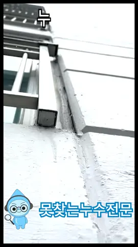 [누수뚝]🔎국내 유일 누수탐사 가능한 업체💧 