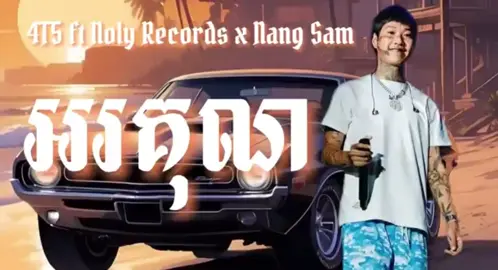 អរគុណ#4T5 