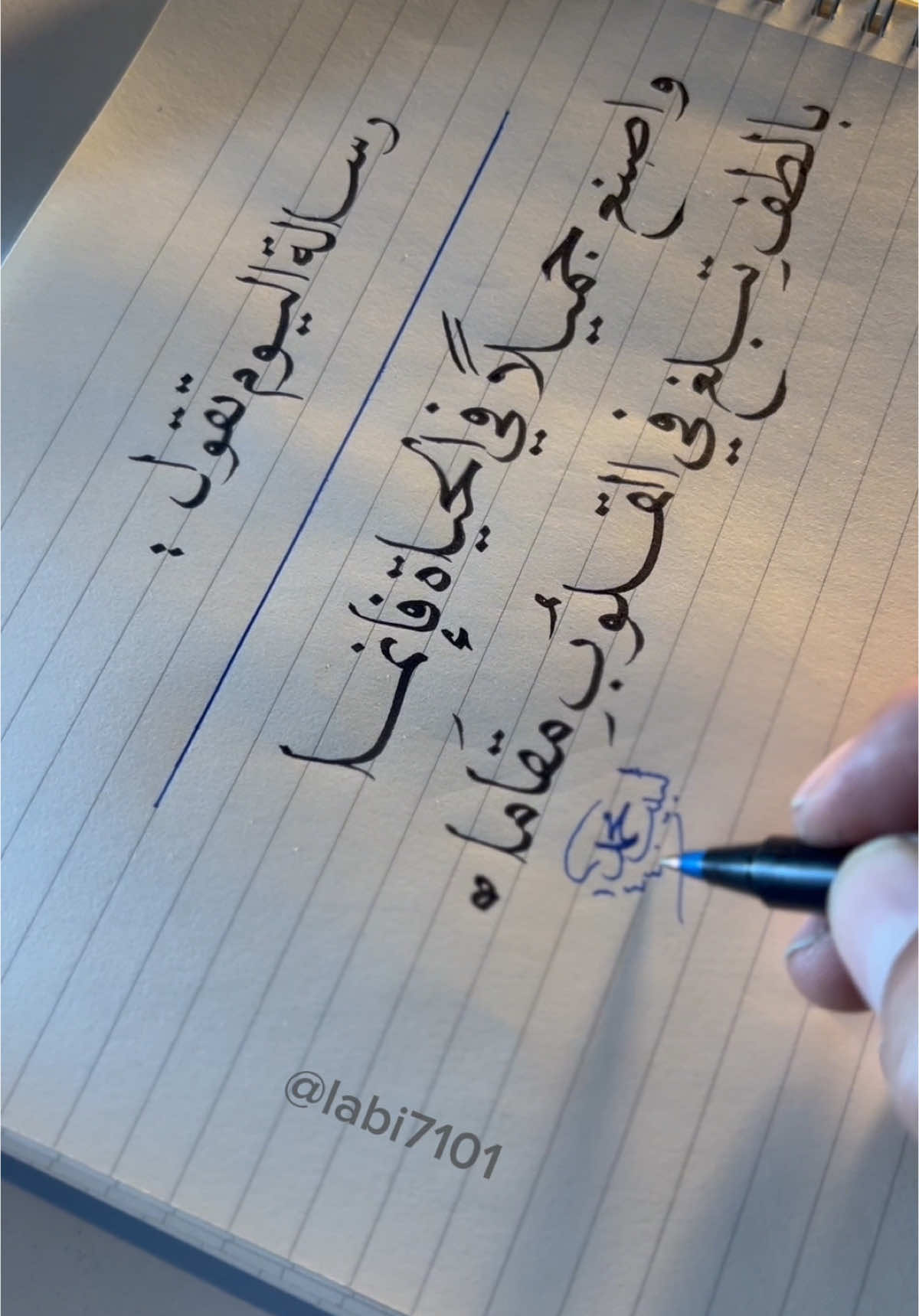 واصنع جميلا في الحياة فإنما  بالطف تبلغ في القلوب مقاما 🤍 سامحوني علي سهوي في كلمة (باللطف). . . . . . . .. . . . .. #رسالة_اليوم #الخطاط_لبيب_محمد  #إقتباس #اقتباسات #صباحيات  #شعر #حكم #اقوال #تحفيز 