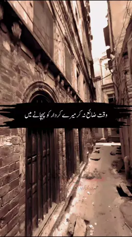 وقت ضائع نہ کر۔۔۔۔۔۔ #bestpoetry #foryou #shayaristatus #deeplines #forupage #viraltiktok #poetrytrend #sher_o_sukhan 
