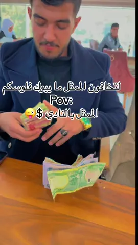 الممثل ما يبوك 😂😂 #الممثلين_والقط  #ممثل_الدفعة #جامعة_كركوك  #جامعة_كركوك_كلية_الاداب #بوليفارد_كركوك_طريق_بغداد  #الجامعة  #اداب #الاقسام_الداخليه  #الممثلين_والقط #دك_فلوس😂  #الله_ربك_يالممثل 