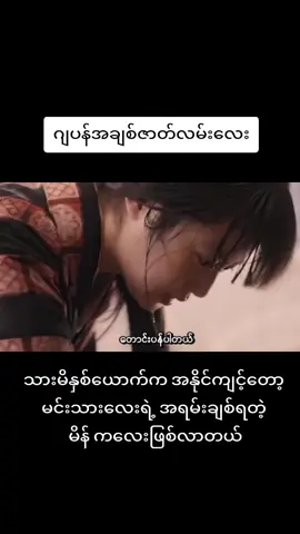 #နိုင်ငံခြားဇတ်ကားကောင်းများ #မြန်မာစာတန်းထိုးဇာတ်ကားများ #foryou #fyp #အချစ်ကားလေးကြိုက်သူတို့အတွက်😍 