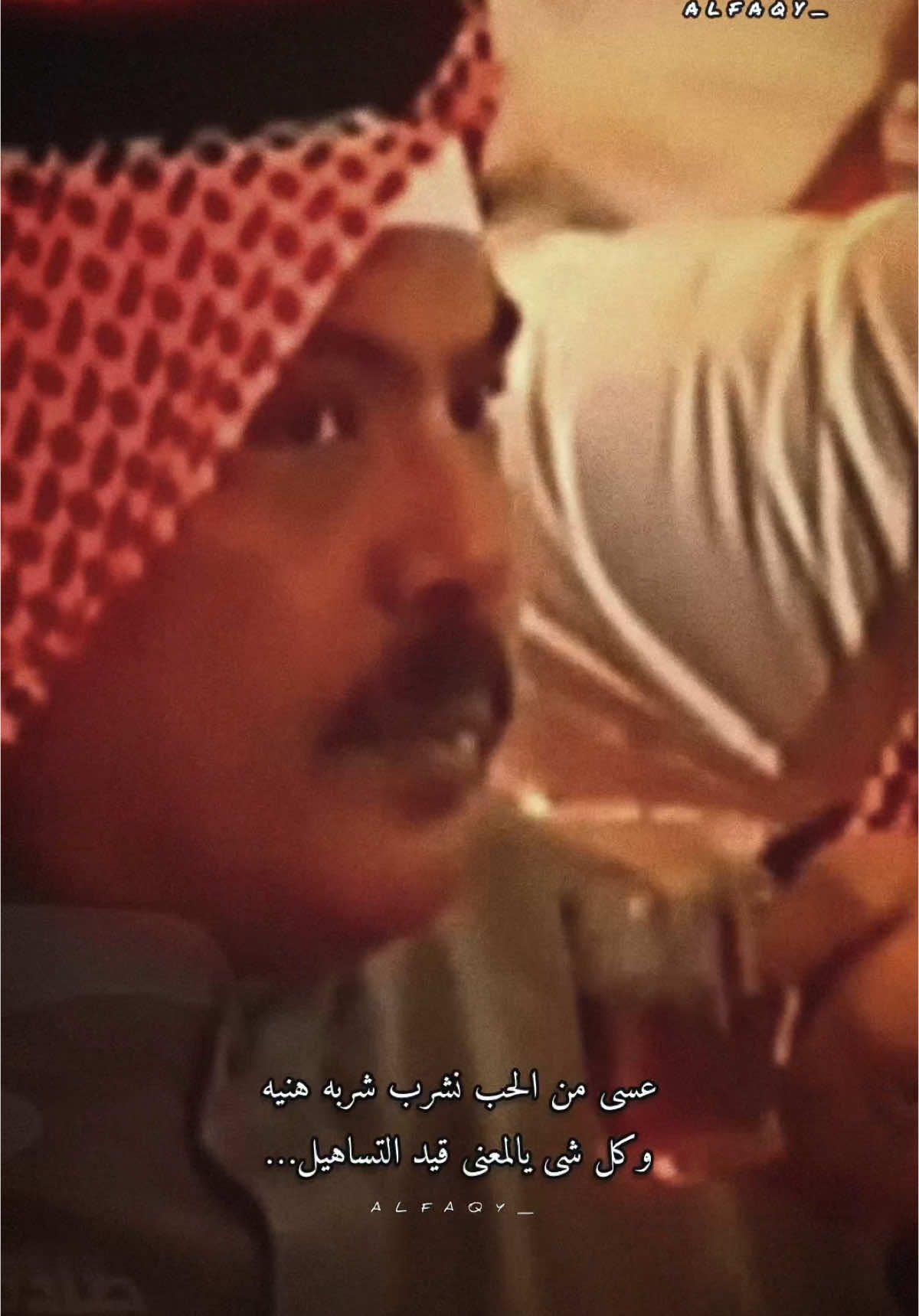 عسى من الحب نشرب شربه هنيه وكل شى يالمعنى قيد التساهيل #ابوبكر_سالم 