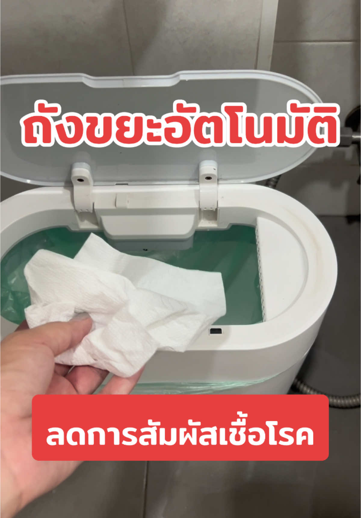 ถังขยะอัตโนมัติ เปิดปิดไว ไม่ต้องใช้ถ่าน #ของดีบอกต่อ  #ถังขยะอัตโนมัติ #ถังขยะอัจฉริยะ  #ถังขยะมินิมอล 