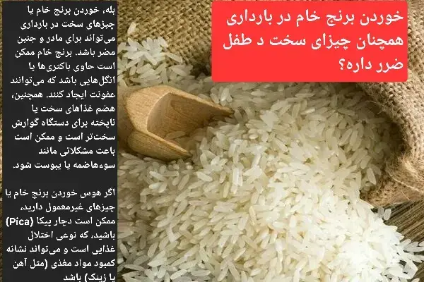 خوردن برنجودر بارداری #افغانستان #pregnancy #حامله 