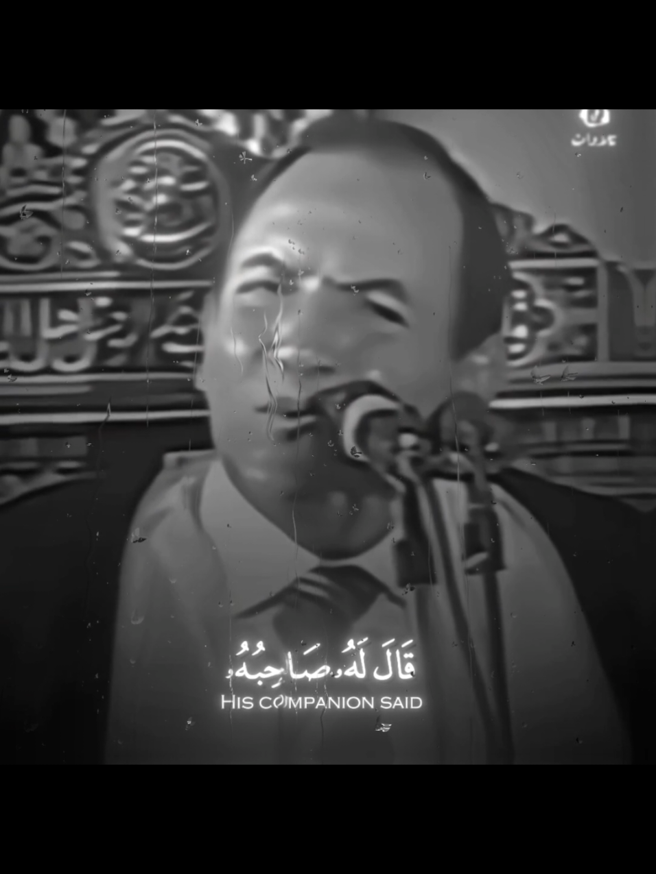 قال له صاحبه...... احمد نعينع #quran_alkarim #quran #القرآن_الكريم #قران #اللهم_صل_وسلم_على_نبينا_محمد #احمد_نعينع #قال_له_صاحبه_وهو_يحاوره 