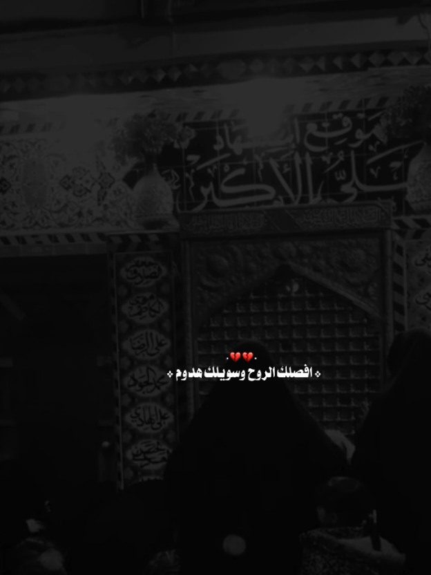 ابوس ايدك ياعلي..💔🥀 #مجتبى_الكعبي_جديد #مصممم_بنادم1429ll 