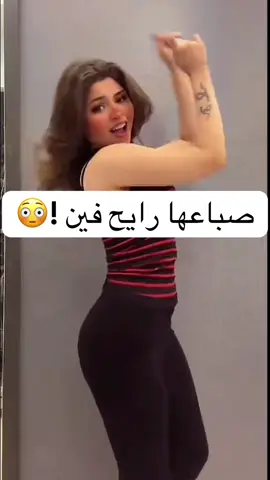 #رور_البلد #fyp #foryoupage❤️❤️ #videoviral #trendingvideo #ترند_تيك_توك #ترند #الشعب_الصيني_ماله_حل😂😂 #رقص #دلع 