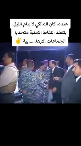 #نوري_المالكي #العراق🇮🇶 #الشايب #دولة_القانون #رئيس_الوزراء #العراق 