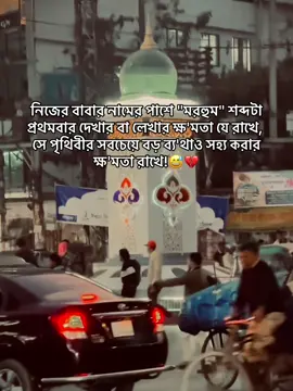 নিজের বাবার নামের পাশে 
