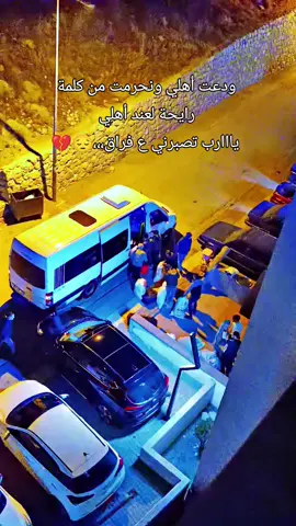 لحظة إدراك جرحي لسا ماطاب من وداع أخواتي وهلق دور أهلي يااااارب تصبرني 😔💔#تركيا_انقرة_سوريا_حلب #تصوريري 