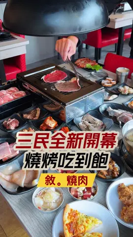 🥩三民全新開幕一間火烤兩吃! 只要$598 通通吃到飽!!! 雞豬牛羊海鮮樣樣有🔥 ##敘燒肉##三民美食##三民區##高雄美食##高雄##吃到飽##火烤兩吃##燒肉##燒烤##烤肉##奇奇探店##tiktok##tiktok美食製作人##tiktok美食特派員##tiktok銀牌創作者