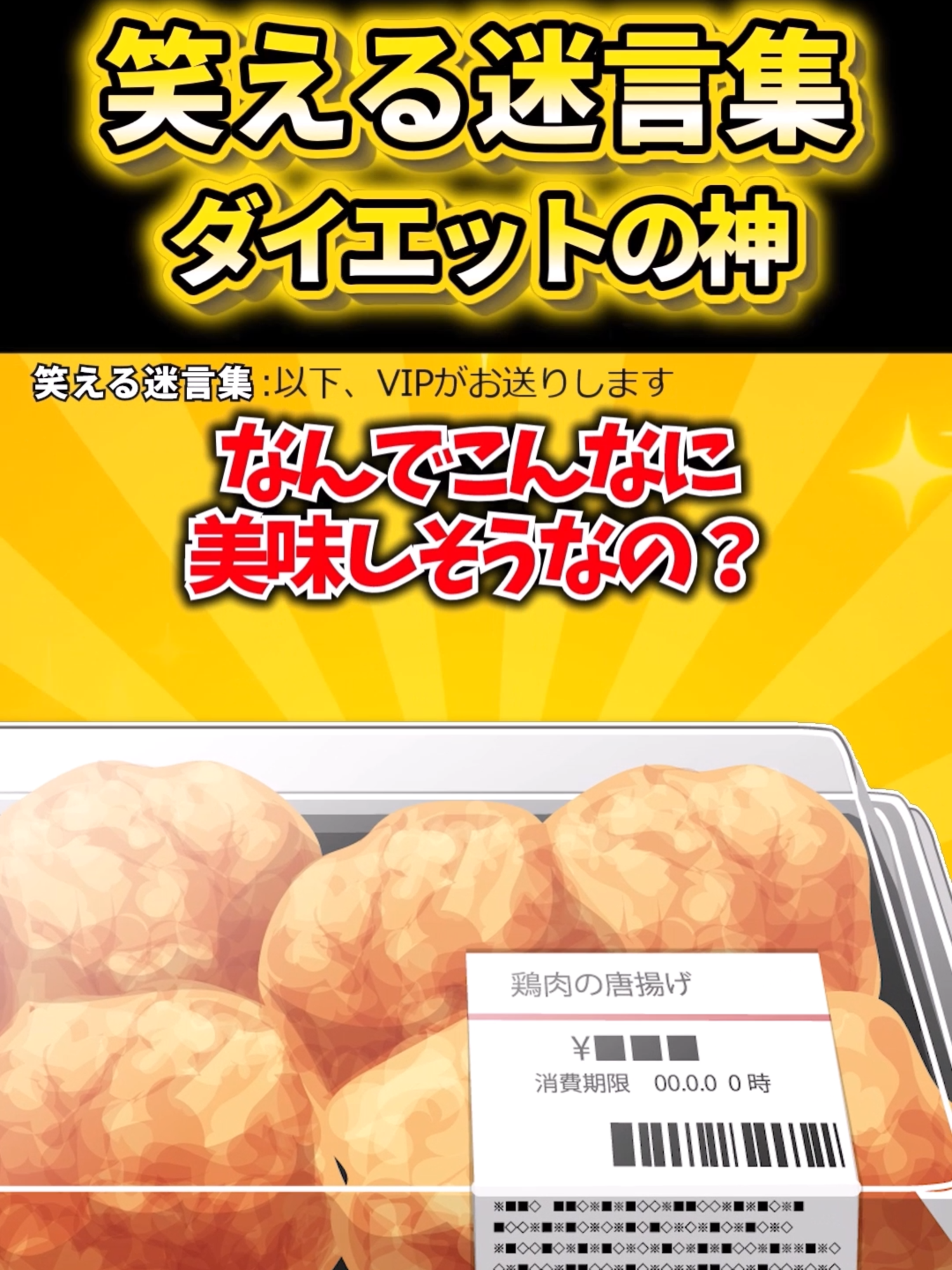 🔥ダイエットの神【笑える迷言集】　#tiktokcpb #2ch面白スレ #雑学 #雑学知識 #豆知識 #雑学系tiktoker #2ch #5ch #shorts #なんj #ショートアニメ #ゆっくり #5ch名作スレ #2ch感動スレ　#創作　#笑える